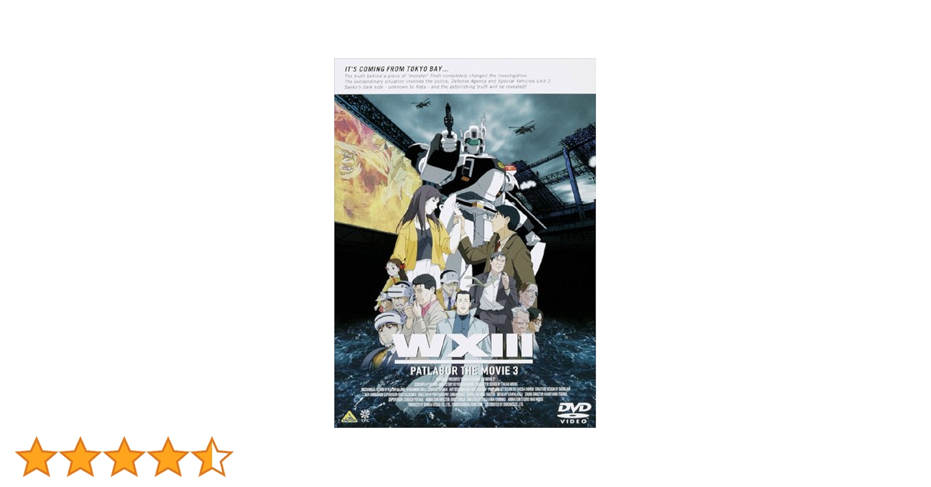 機動警察パトレイバー　劇場版　1、2、3(WX ) 全3巻セット Amazon.co.jp: WXIII 機動警察パトレイバー SPECIAL EDITION